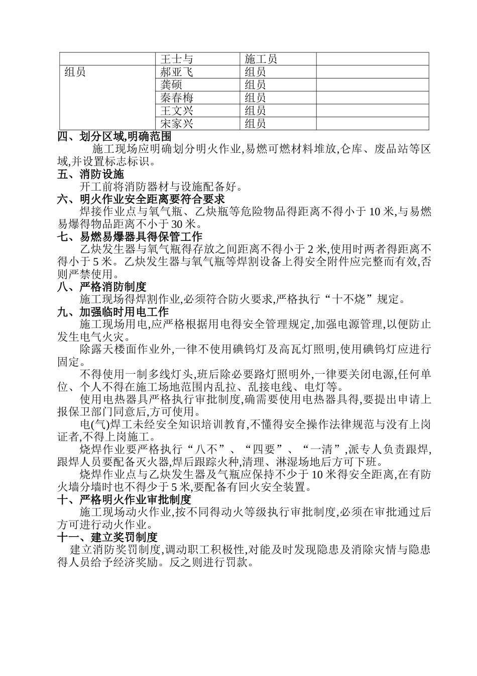 施工现场消防安全措施_第3页
