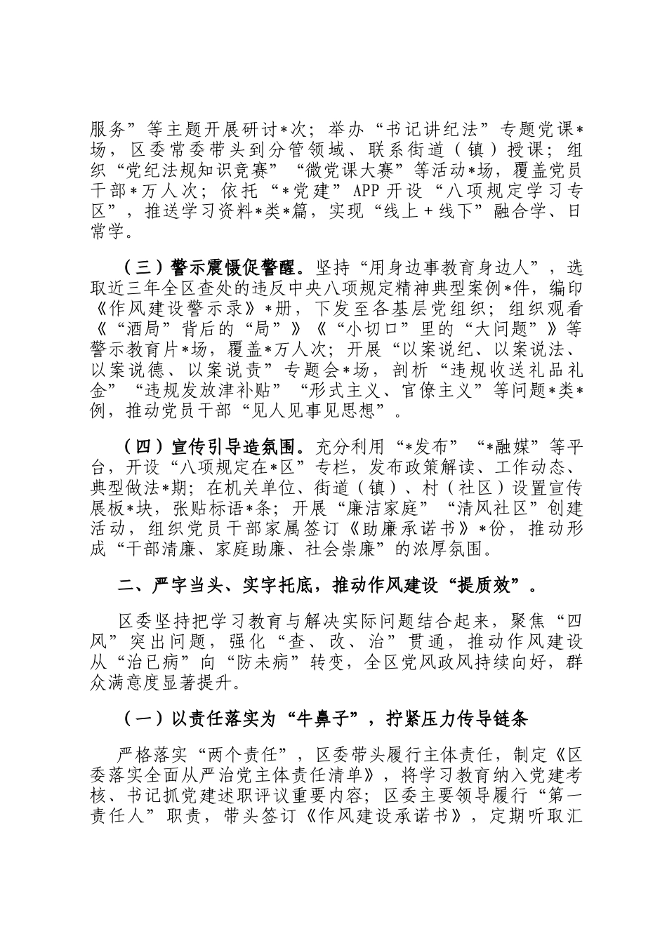 在作风建设市委督导组工作座谈会上的汇报发言_第2页