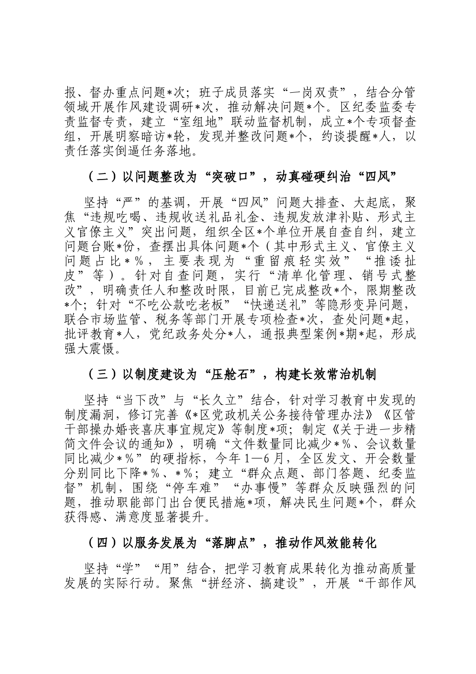 在作风建设市委督导组工作座谈会上的汇报发言_第3页