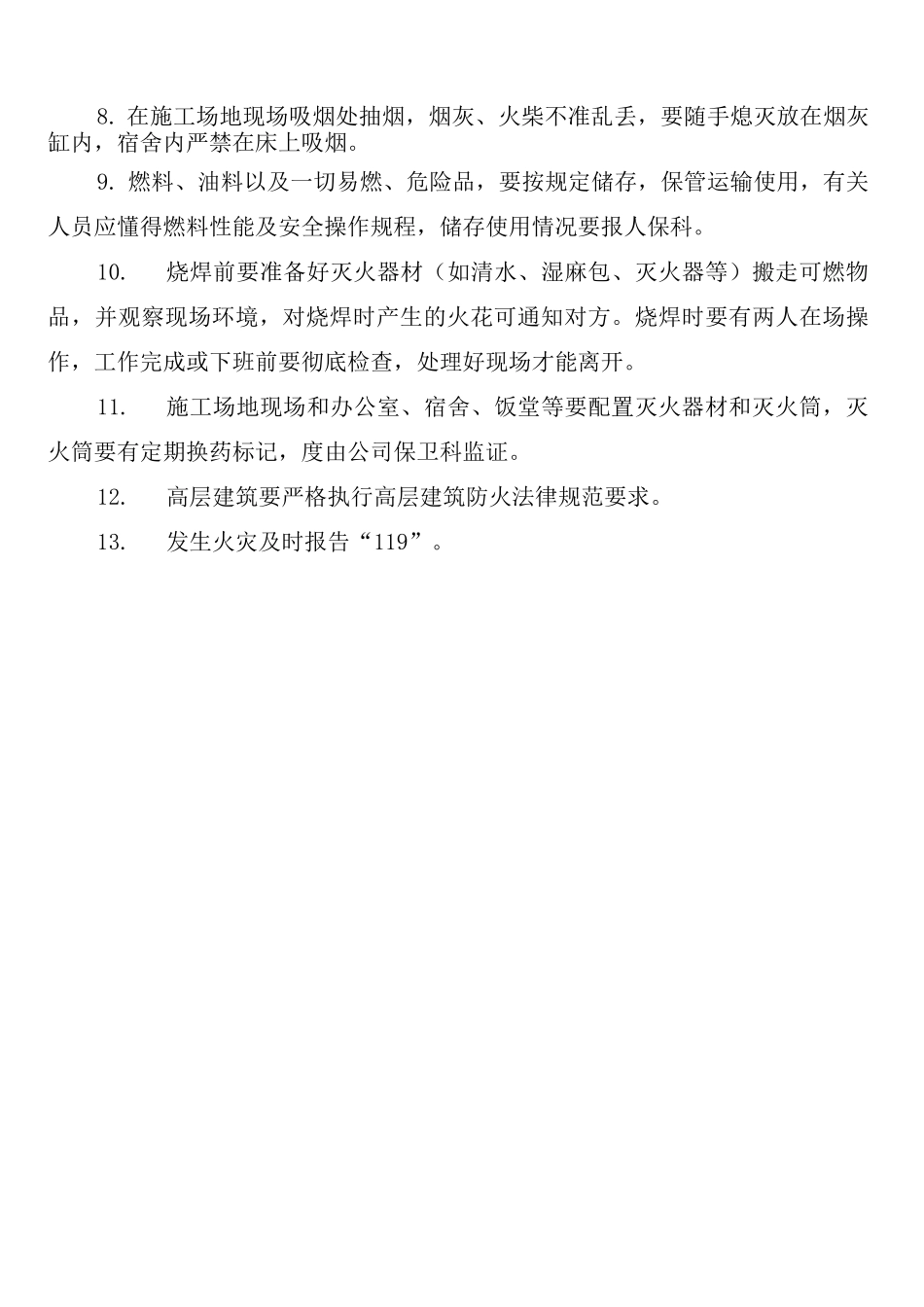 施工现场消防安全保卫措施及用火用电制度_第3页