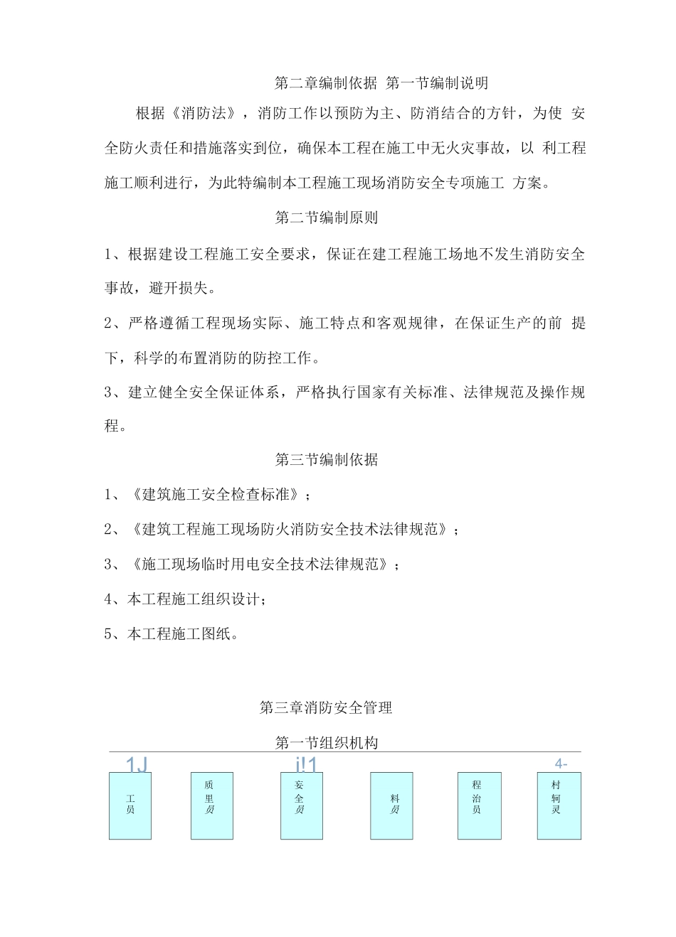 施工现场消防安全专项施工方案_第2页