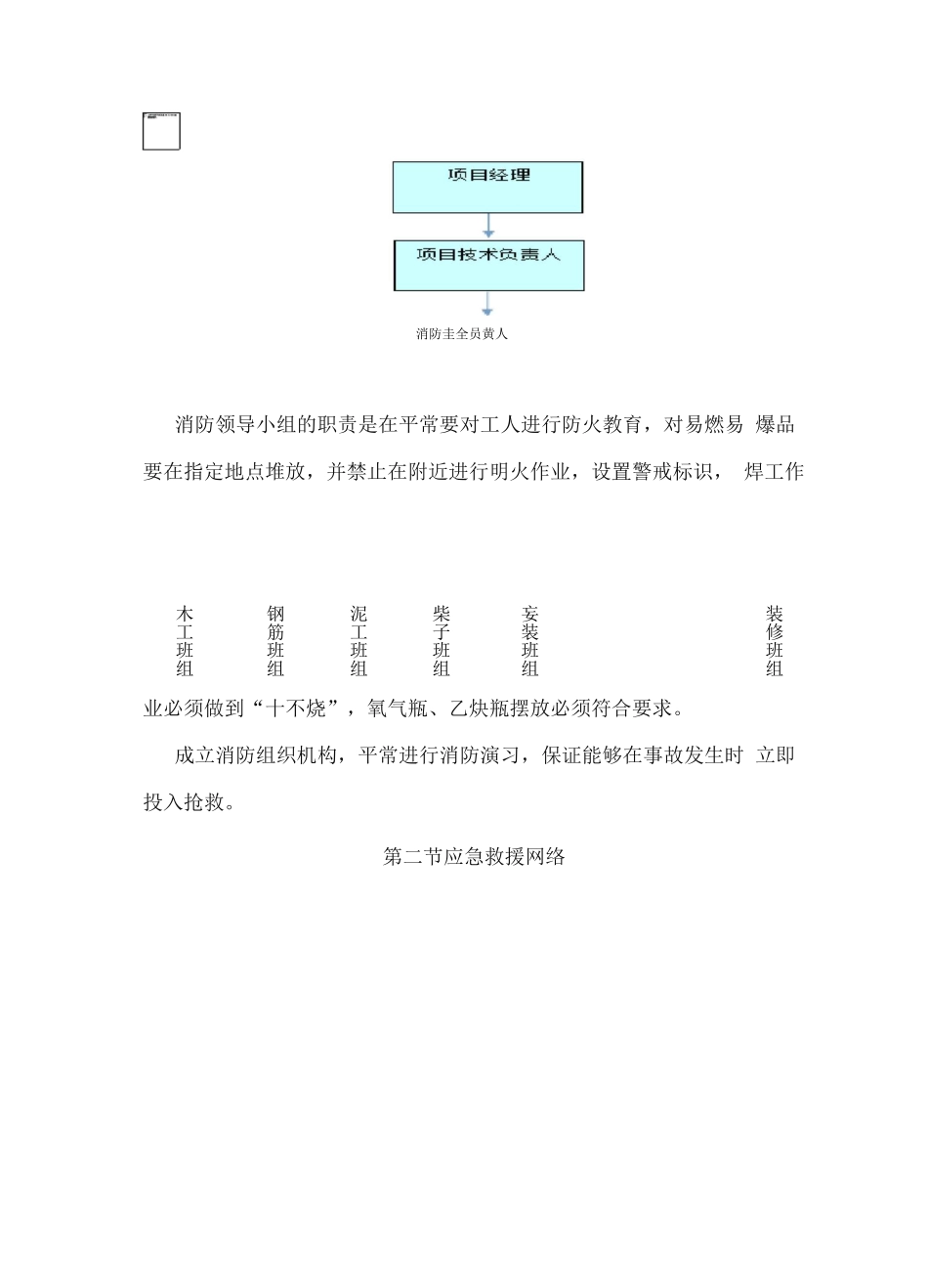 施工现场消防安全专项施工方案_第3页