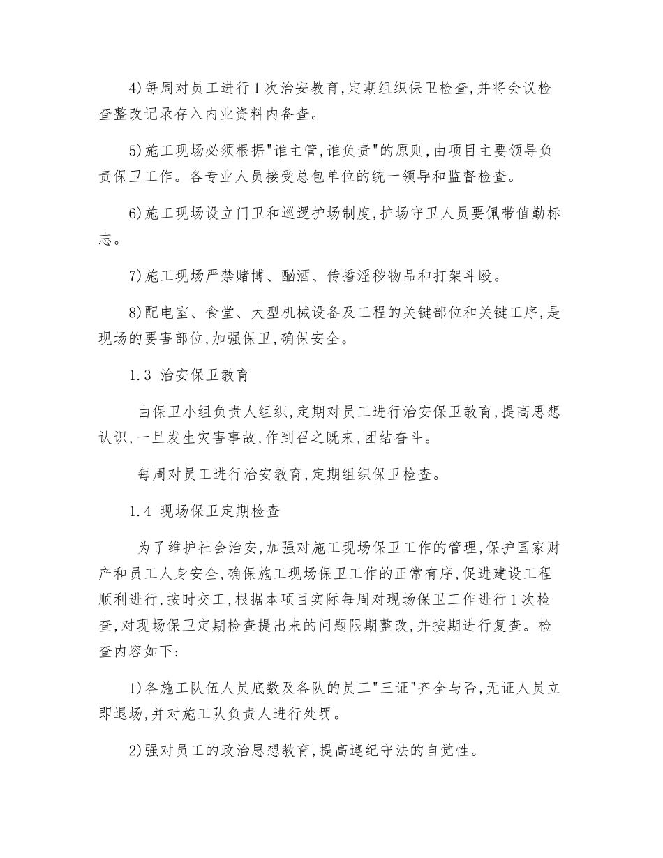 施工现场消防安全及现场保卫措施_第2页