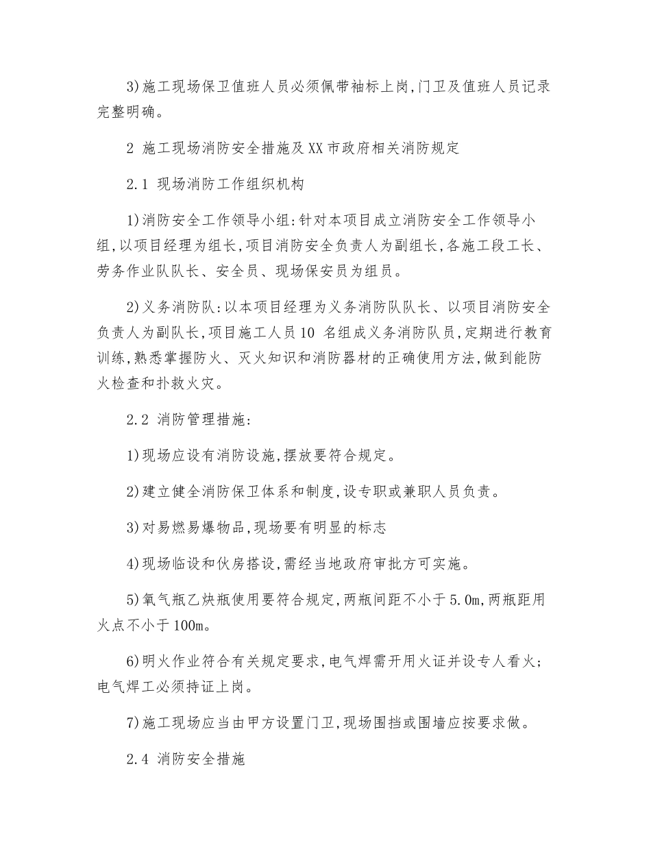 施工现场消防安全及现场保卫措施_第3页