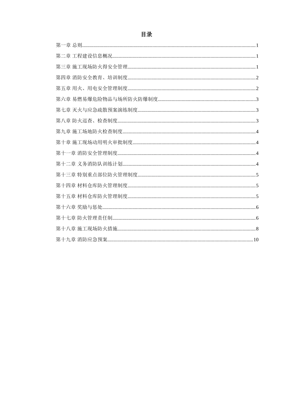 施工现场消防安全管理制度_第2页
