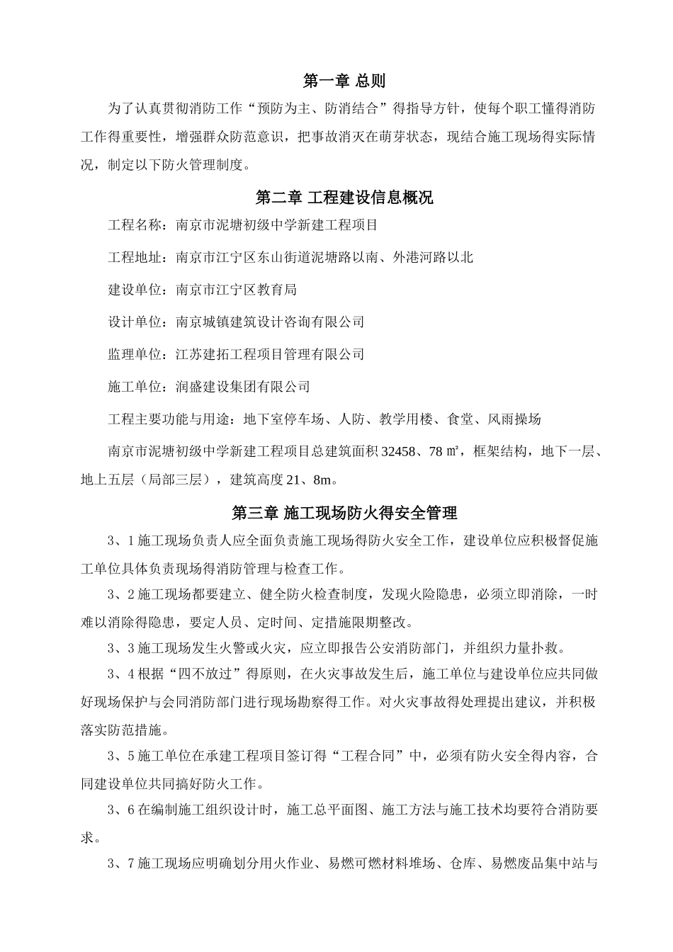 施工现场消防安全管理制度_第3页