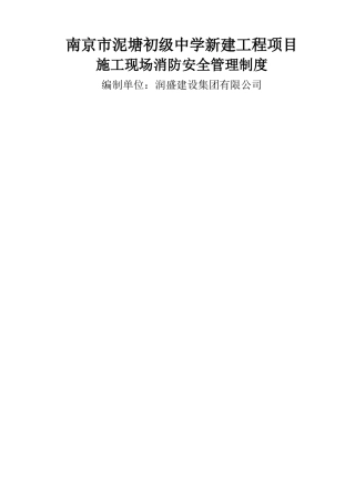 施工现场消防安全管理制度