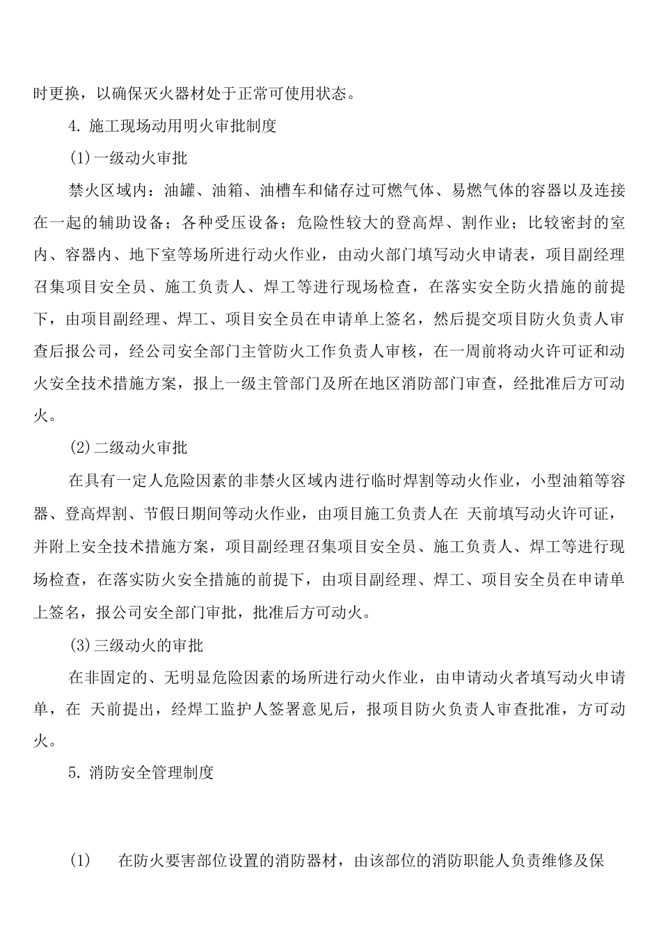 施工现场消防安全管理制度_第3页