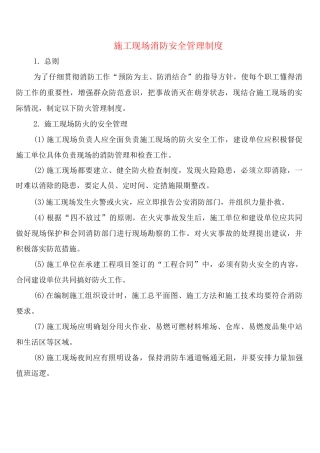 施工现场消防安全管理制度