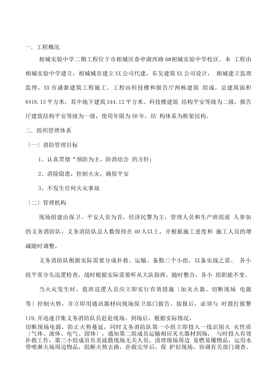 施工现场消防措施方案_第3页