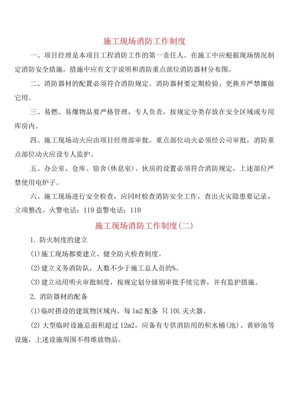 施工现场消防工作制度_第1页