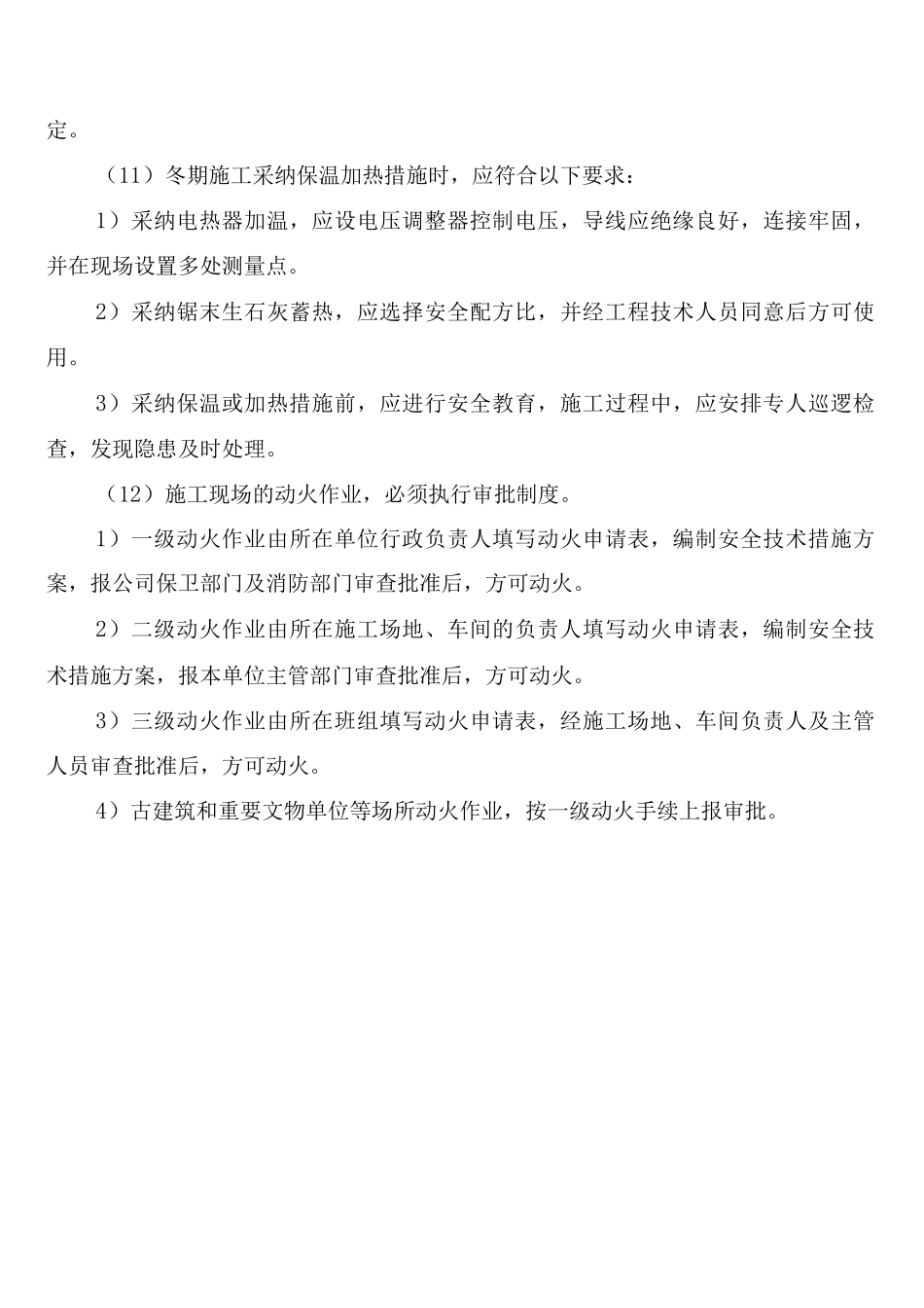 施工现场消防工作制度_第3页