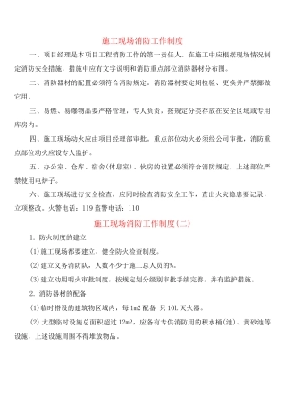 施工现场消防工作制度