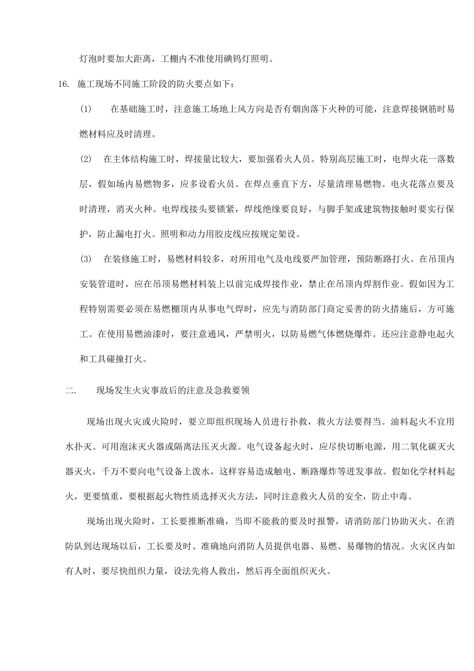 施工现场消防管理一般要求_第3页