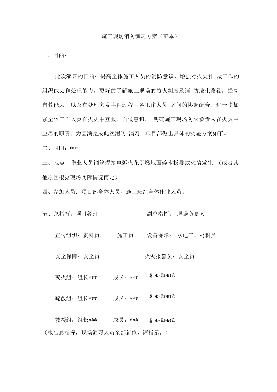 施工现场消防演习方案_第1页
