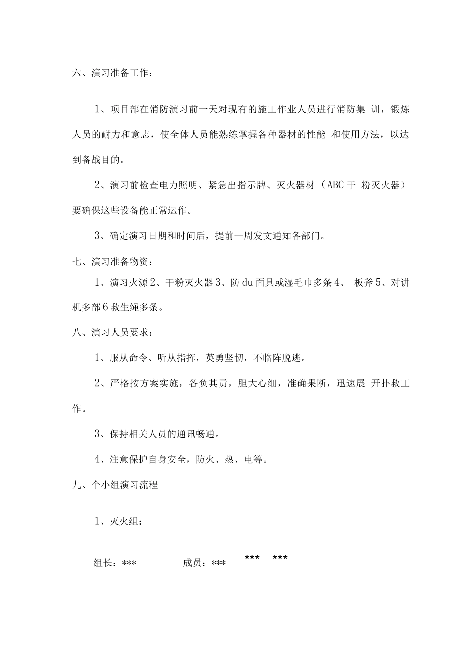 施工现场消防演习方案_第2页