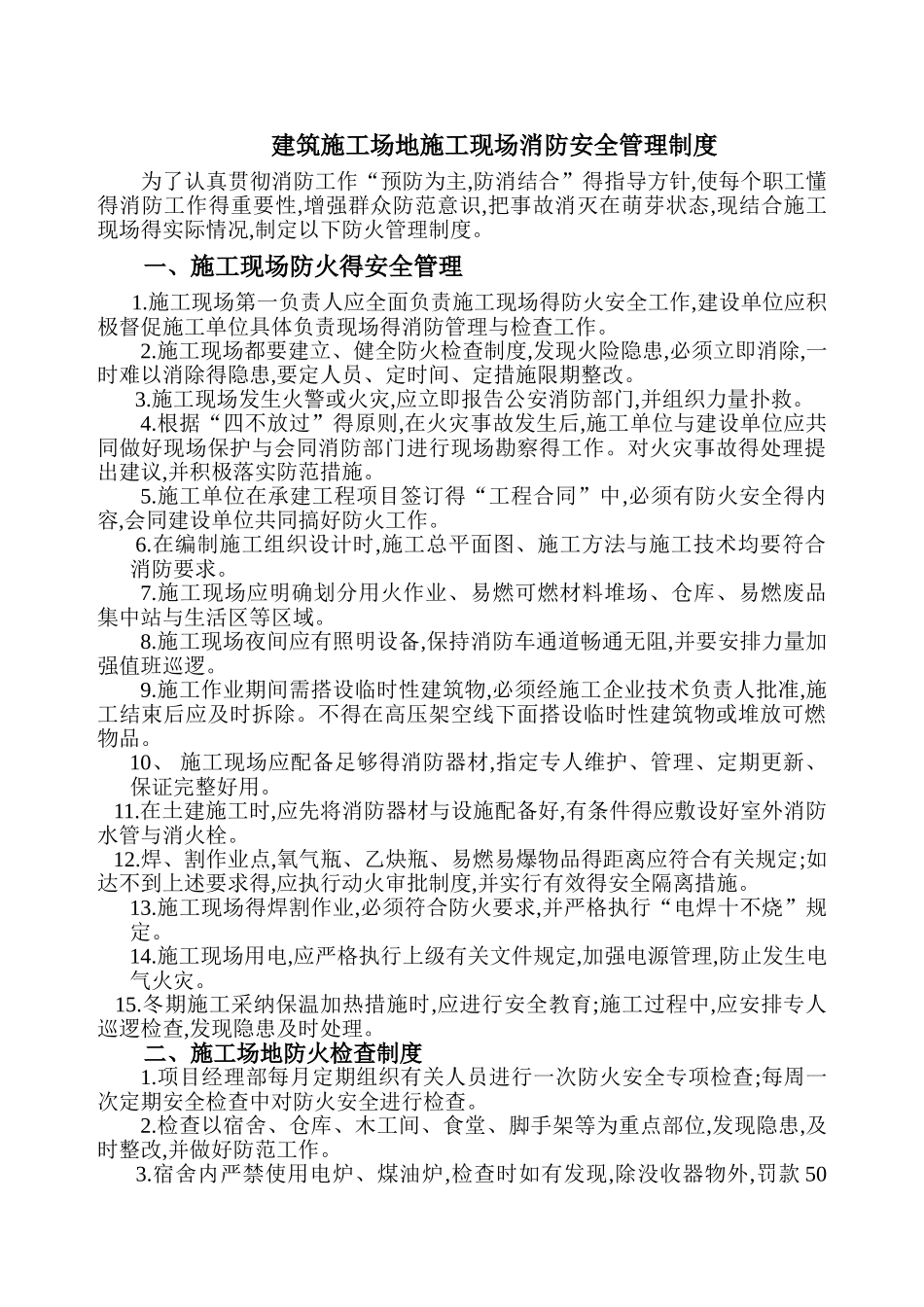 施工现场消防管理制度_第1页