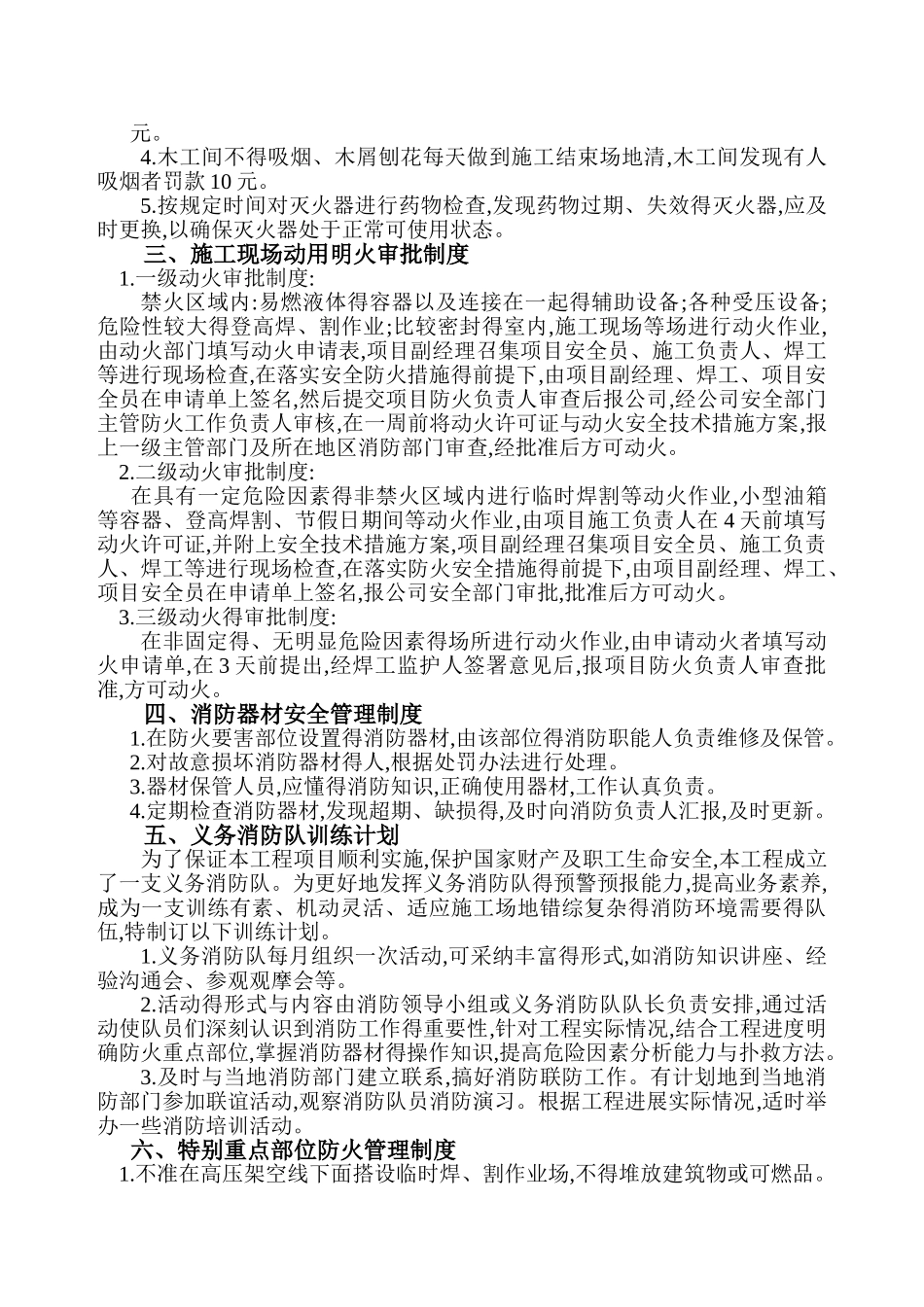 施工现场消防管理制度_第2页