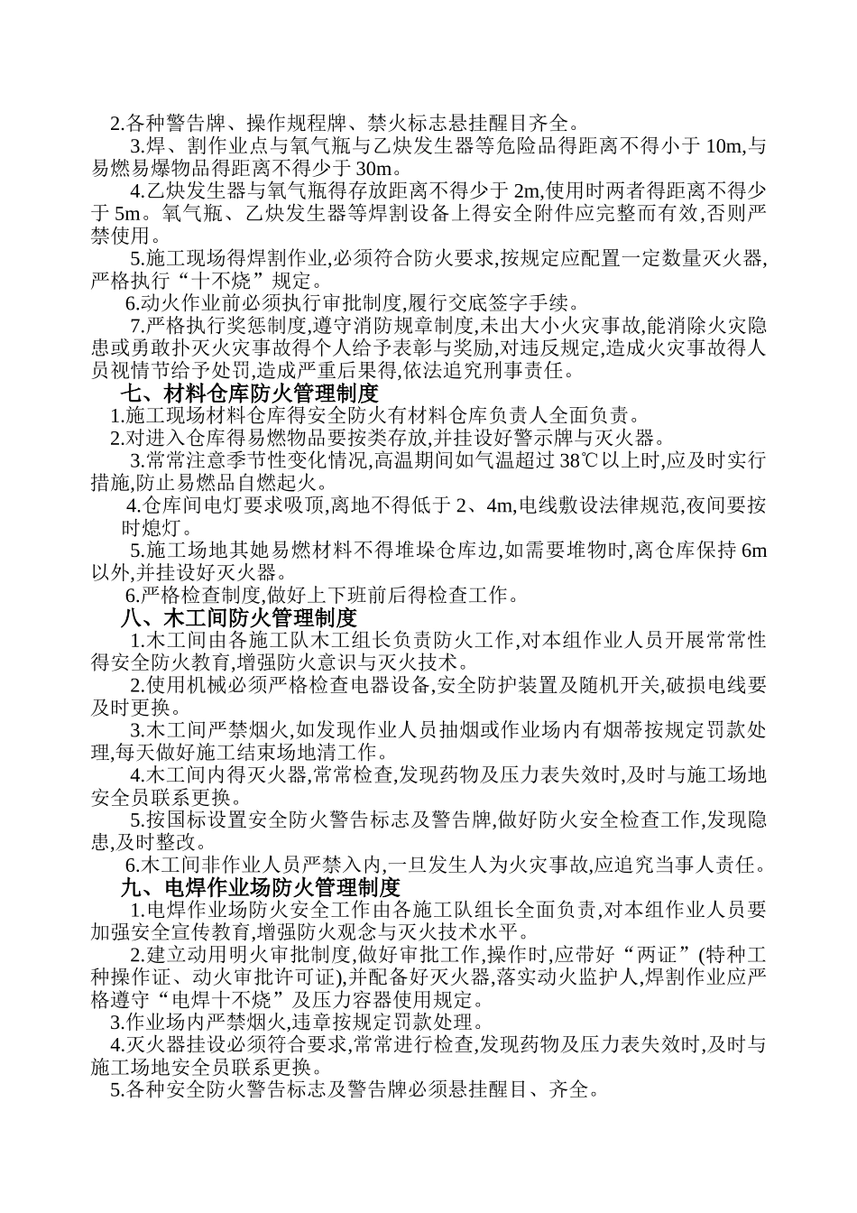 施工现场消防管理制度_第3页