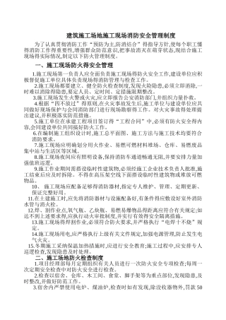 施工现场消防管理制度
