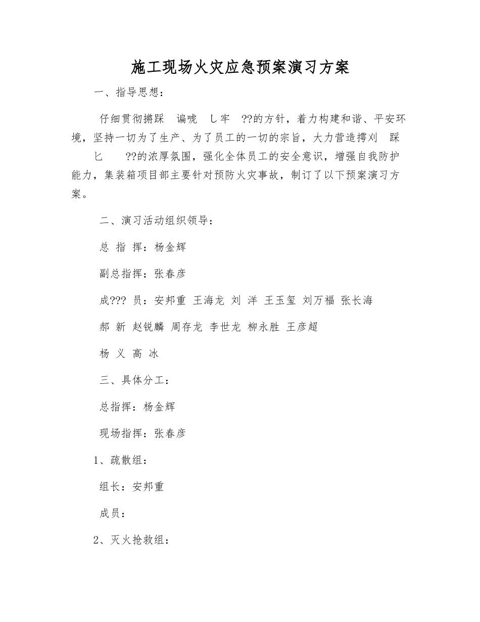 施工现场火灾应急预案演练方案_第2页