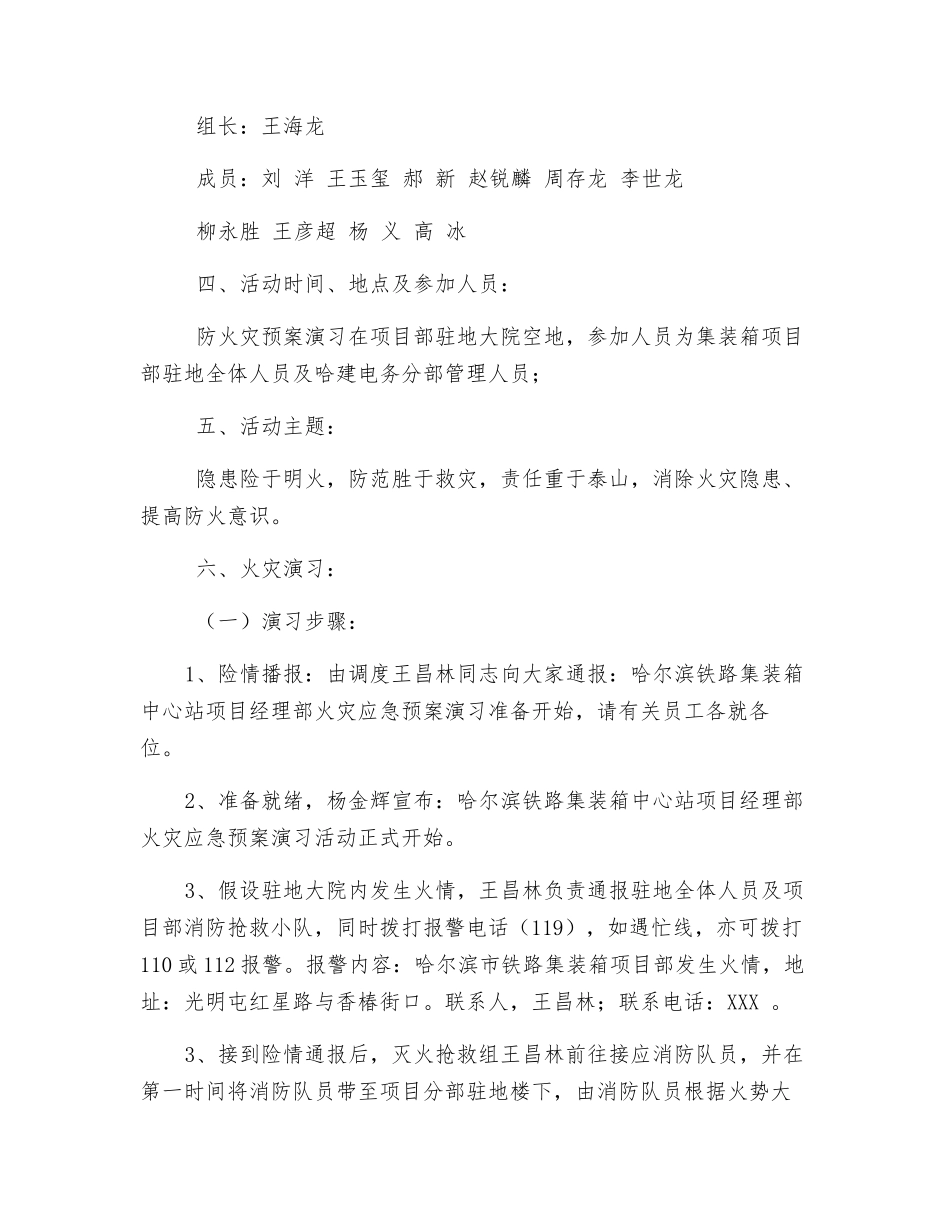 施工现场火灾应急预案演练方案_第3页