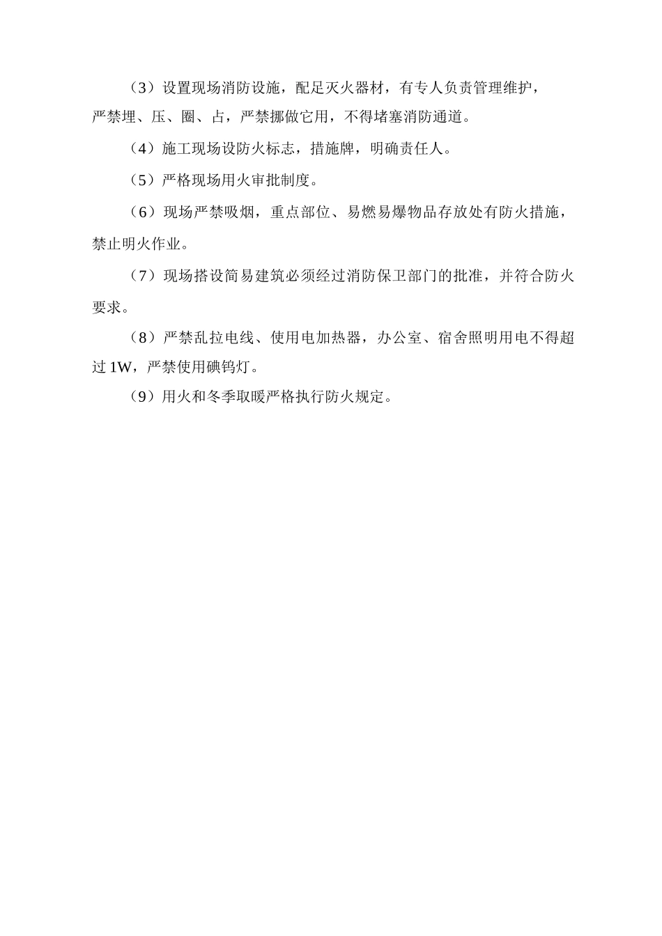 施工现场消防管理体系_第2页