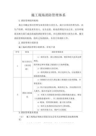 施工现场消防管理体系