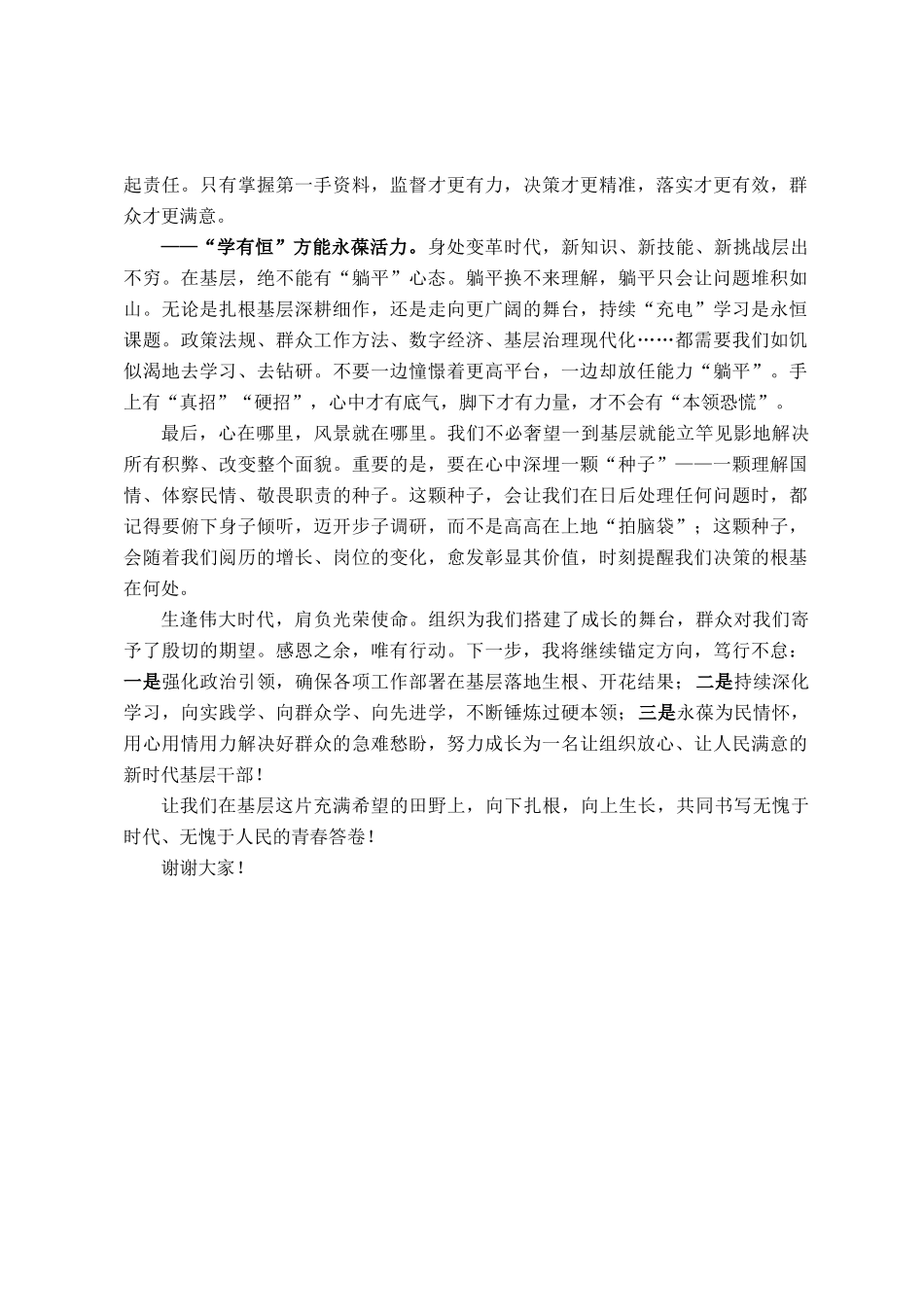 扎根沃土向阳生长——在全区年轻干部成长分享会上的发言_第2页