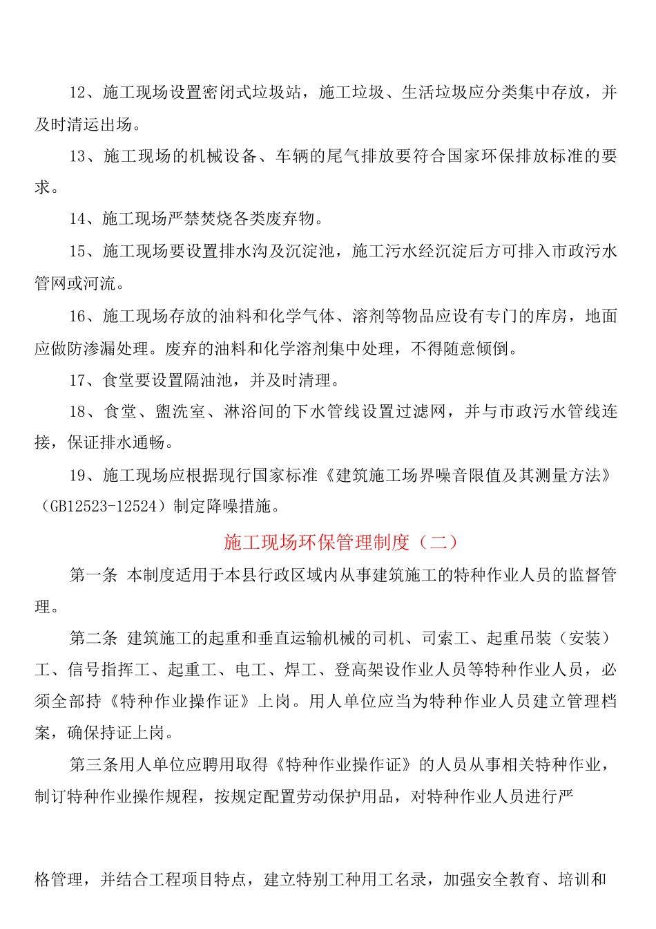 施工现场环保管理制度_第2页