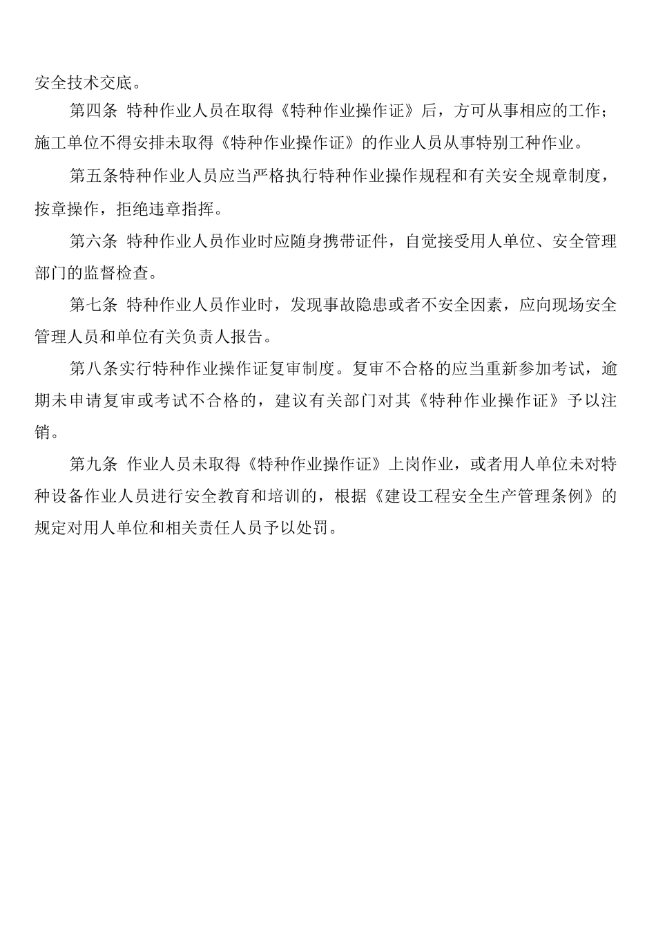 施工现场环保管理制度_第3页