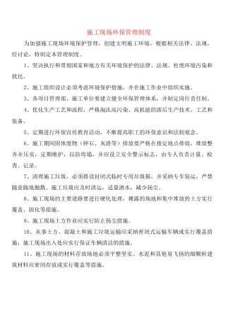 施工现场环保管理制度