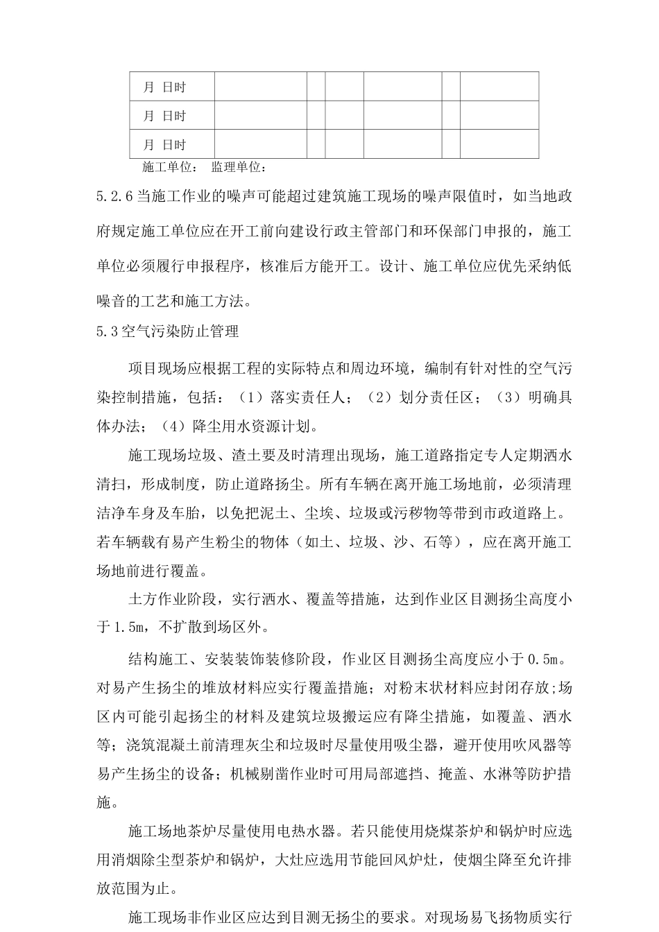 施工现场环境保护管理_第3页