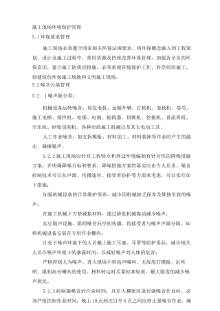 施工现场环境保护管理