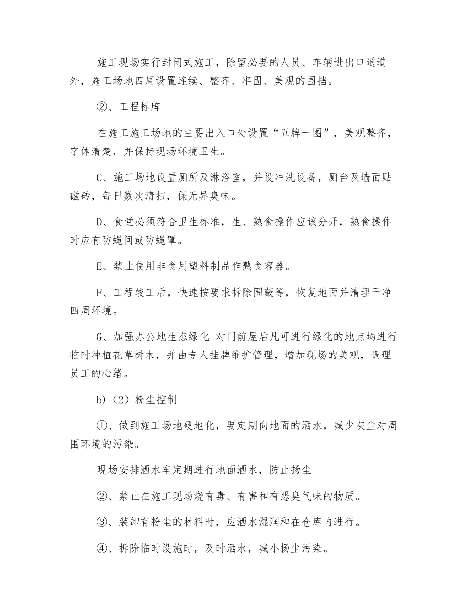 施工现场环境保护及职业健康防治措施_第2页