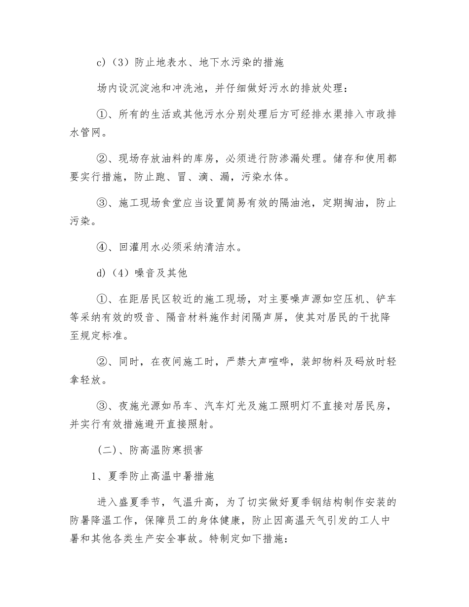 施工现场环境保护及职业健康防治措施_第3页