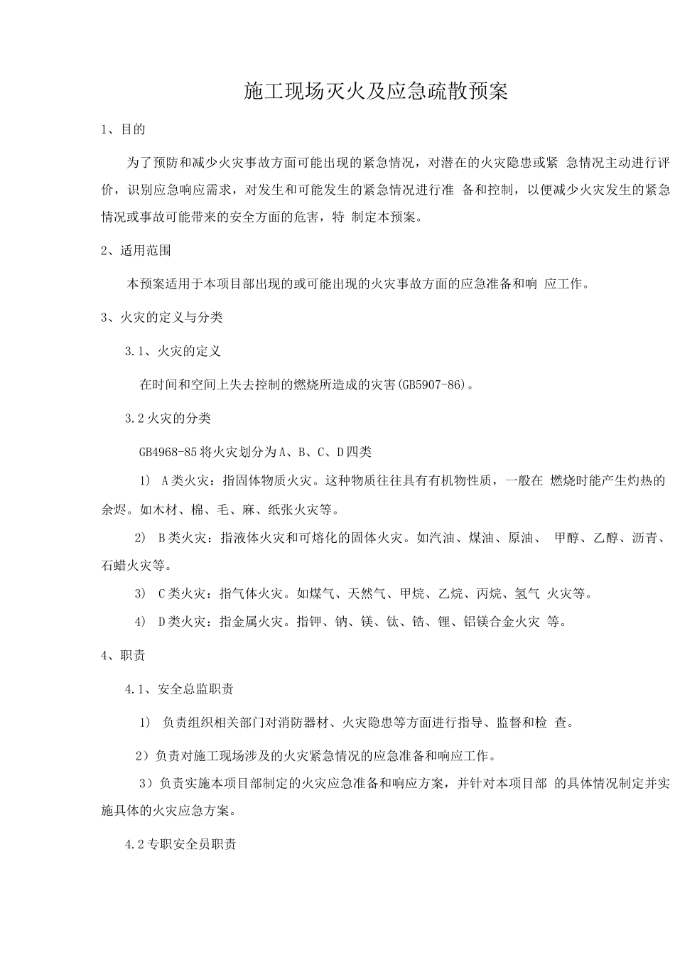 施工现场灭火及应急疏散预案_第2页