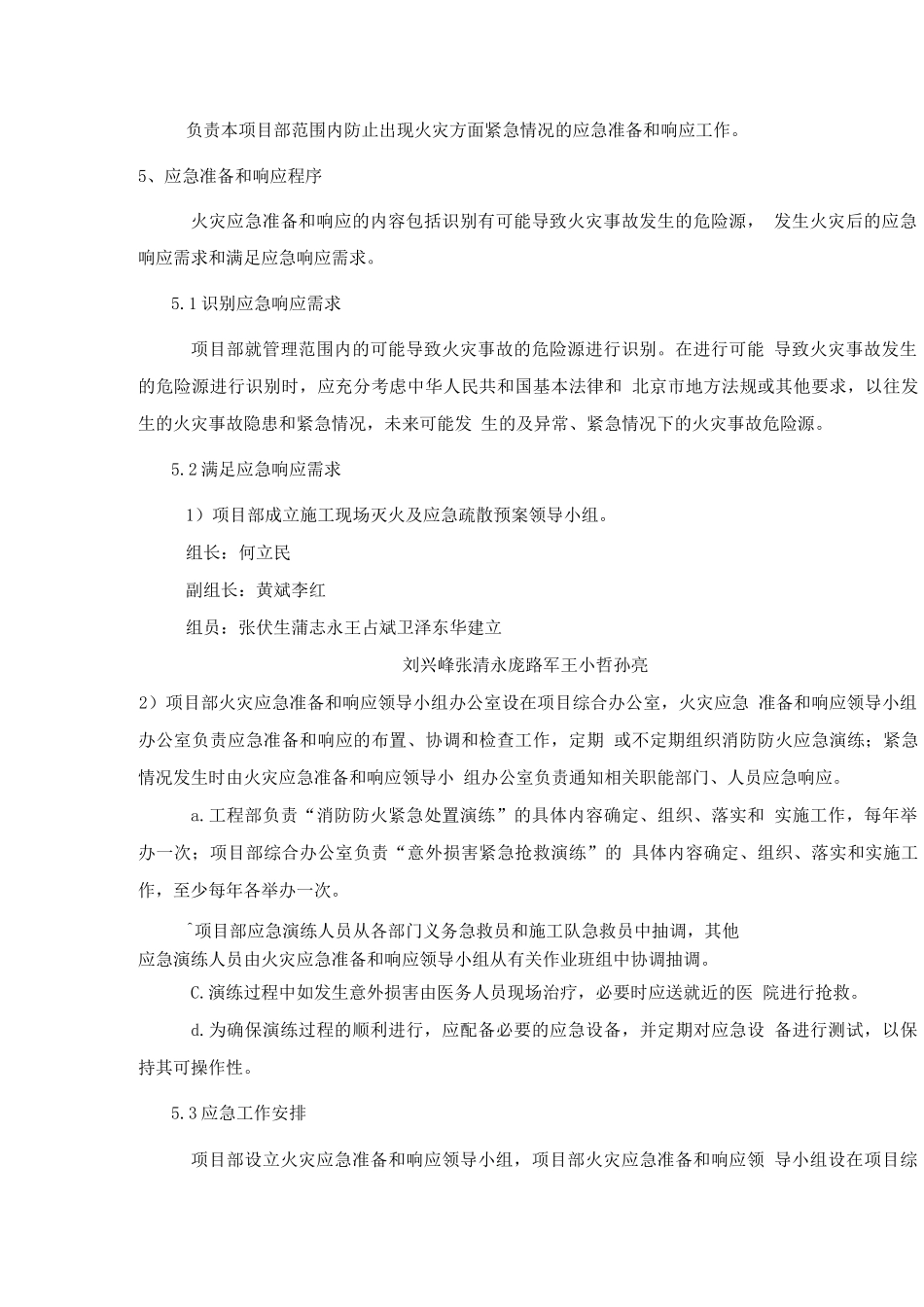 施工现场灭火及应急疏散预案_第3页