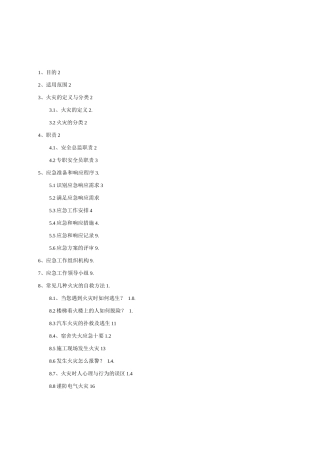 施工现场灭火及应急疏散预案