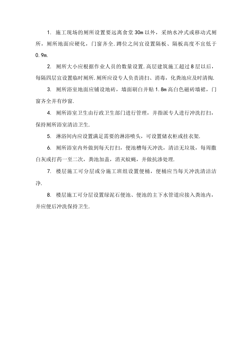 施工现场环境卫生管理制度_第2页