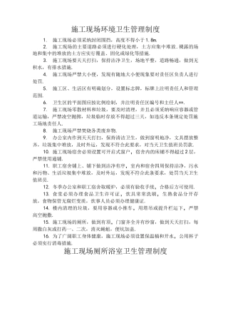 施工现场环境卫生管理制度