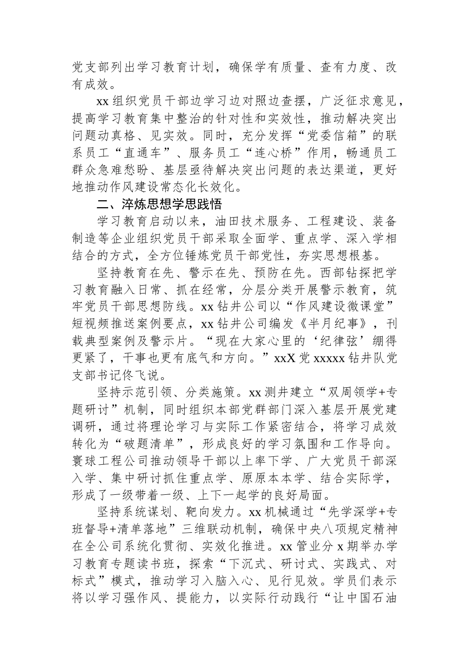 扎实推进深入贯彻作风建设专题教育精神报告_第2页