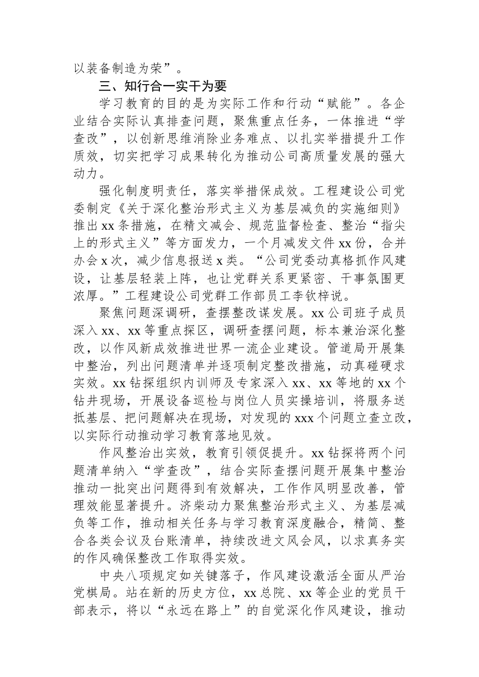 扎实推进深入贯彻作风建设专题教育精神报告_第3页