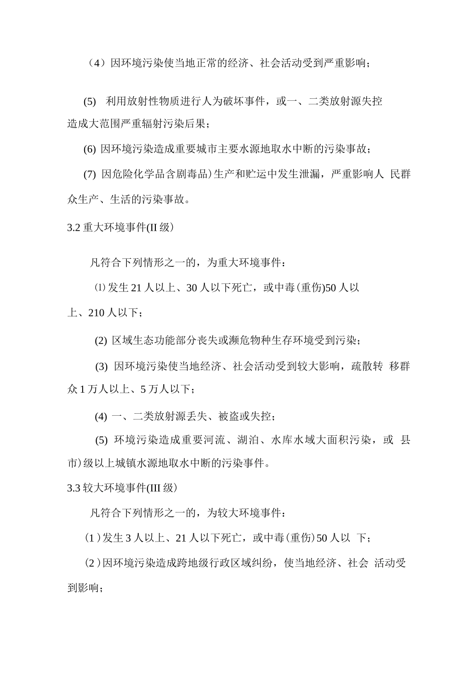 施工现场环境应急救援预案_第2页