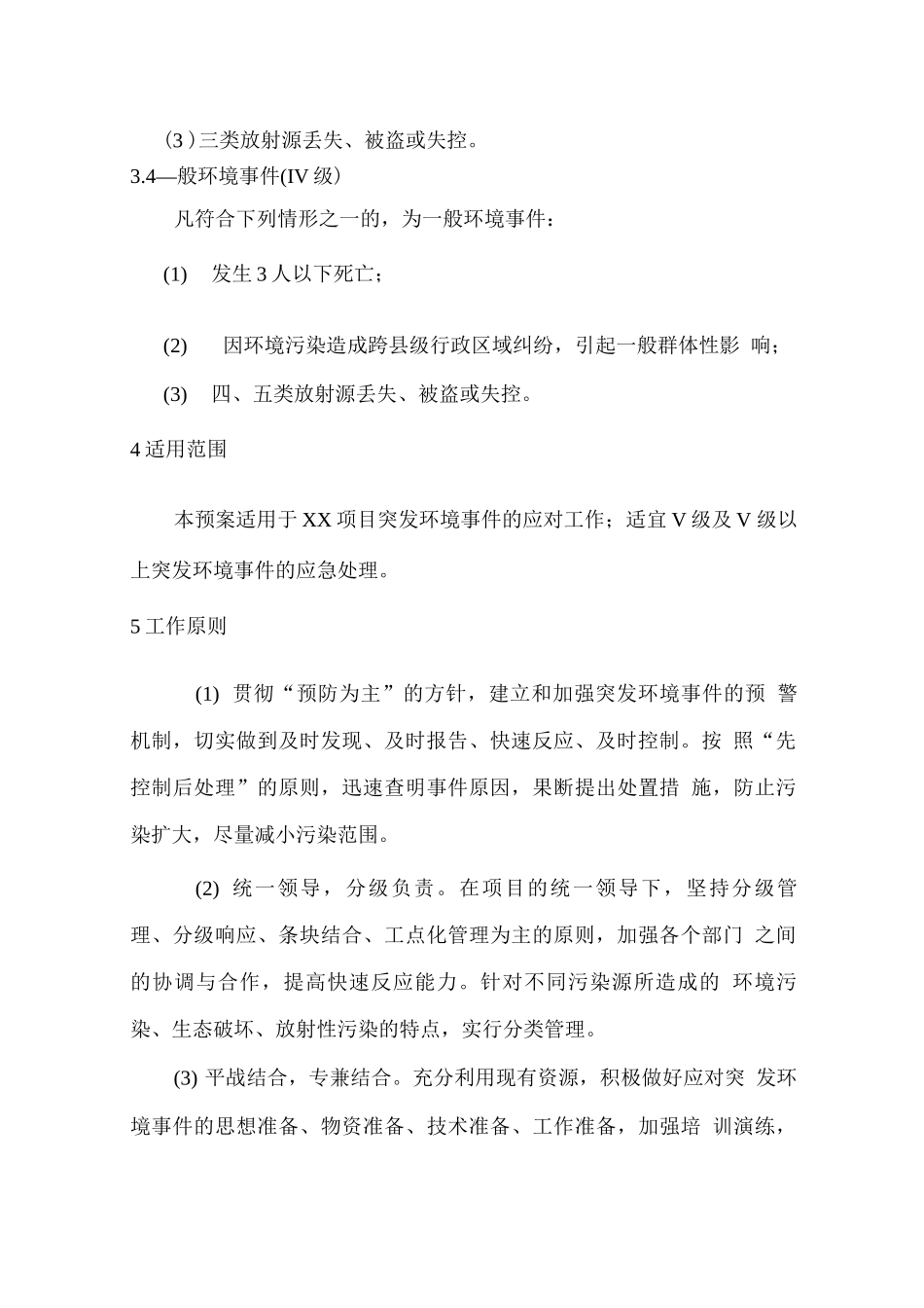 施工现场环境应急救援预案_第3页