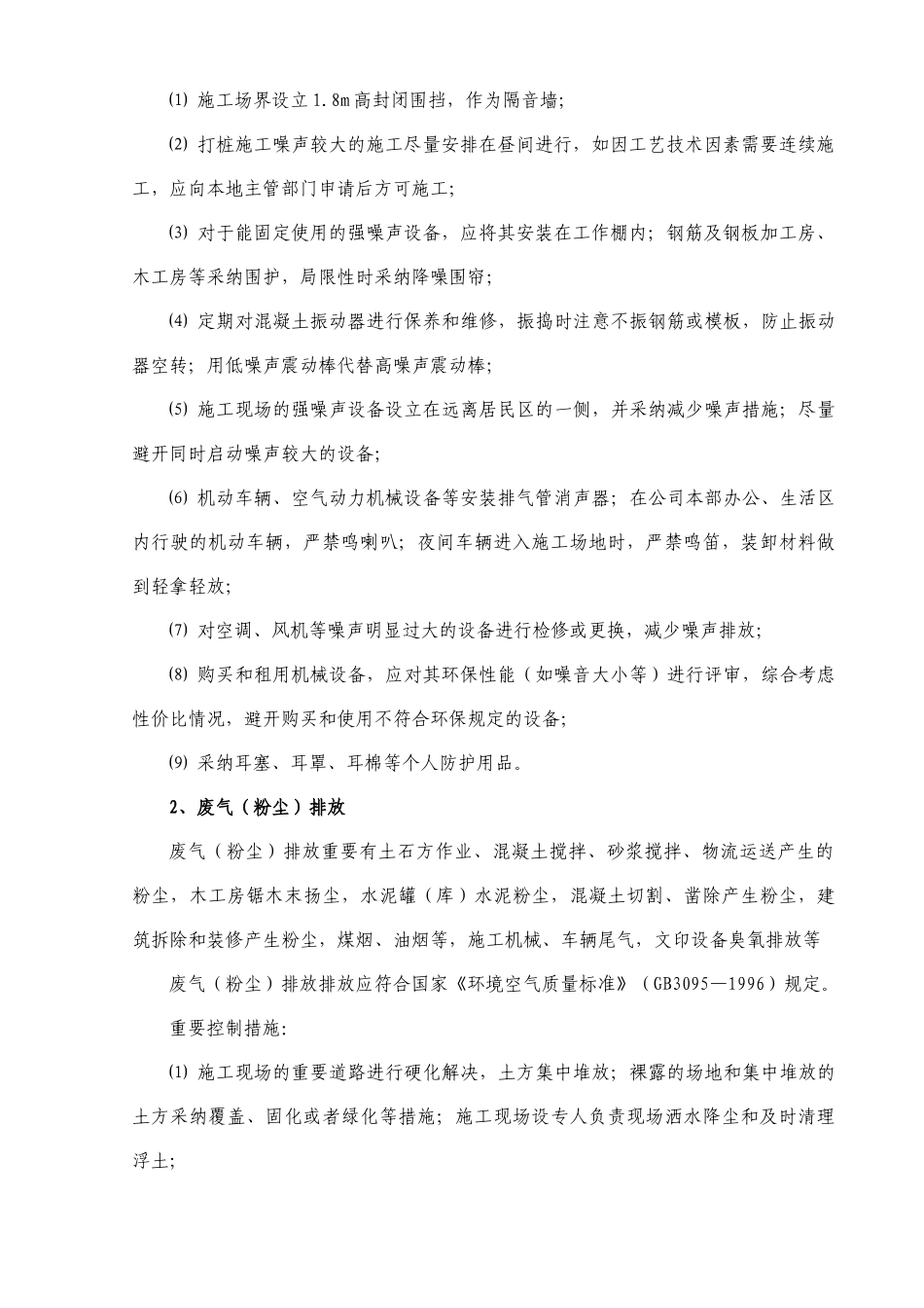 施工现场环境因素控制措施_第2页