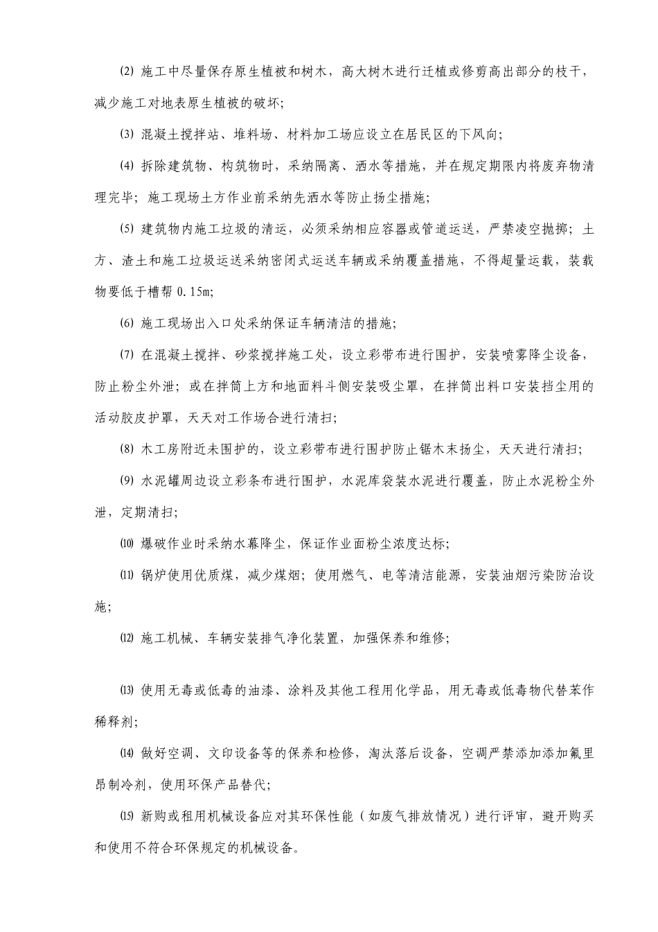 施工现场环境因素控制措施_第3页