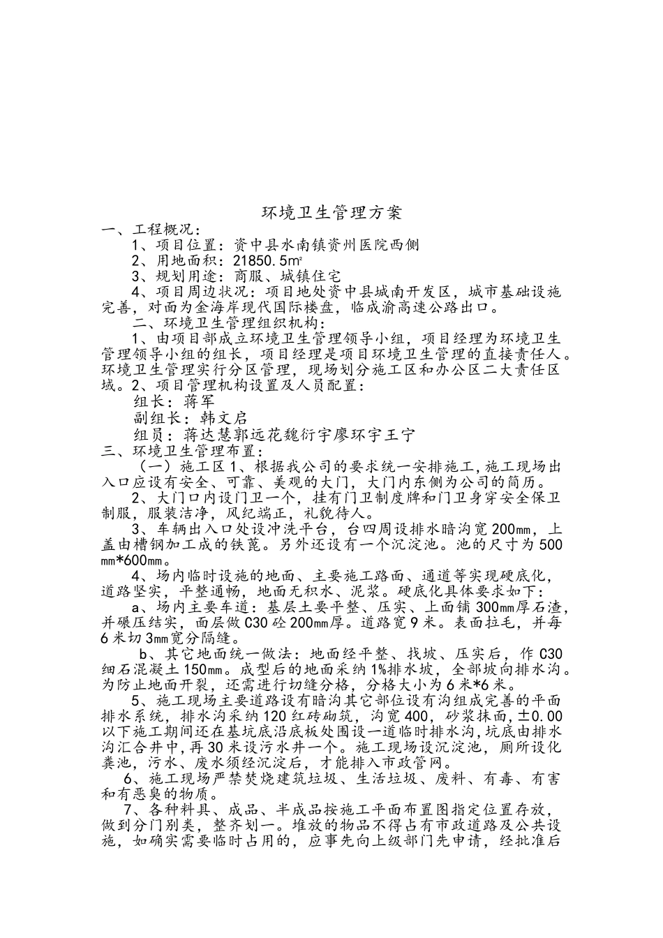 施工现场环境卫生管理方案_第2页