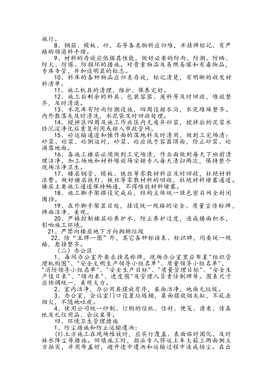 施工现场环境卫生管理方案_第3页