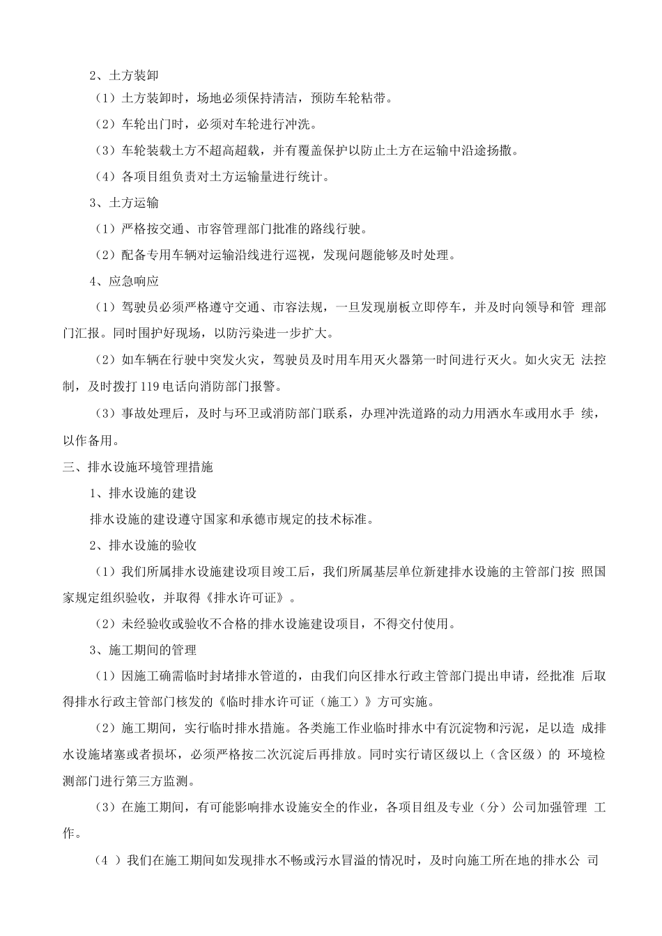 施工现场环保措施5_第2页